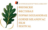 Filmski festival Gornji Milanovac